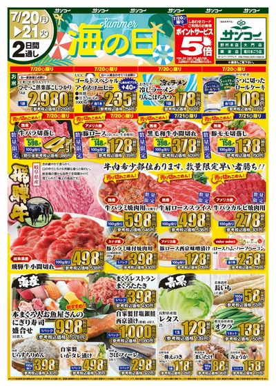 7/20~21 海の日