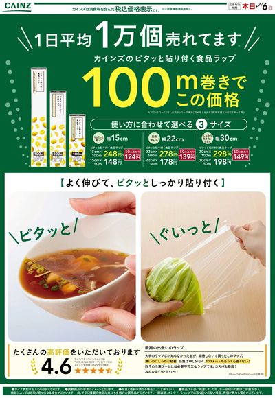 ピタッと貼り付く食品ラップ