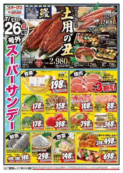 7月26日週末:おもて