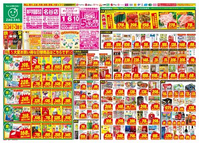 3月24日~3月28日(表)