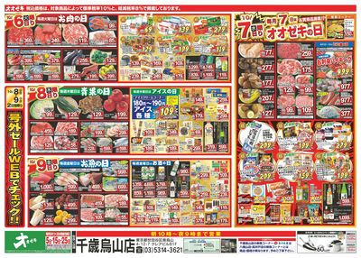 1週間日替わりチラシ開催中!(10/3~10/9)
