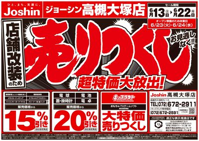店舗改装のため売りつくしセール2弾(表)