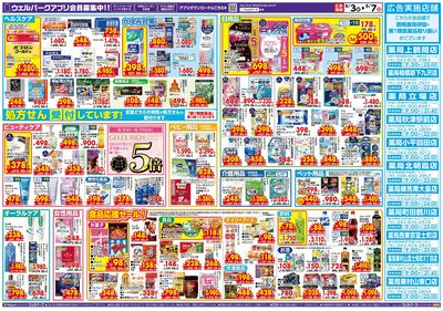 6月3日号:ウラ