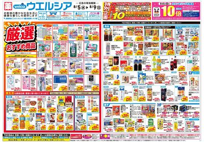 8月5日号:オモテ