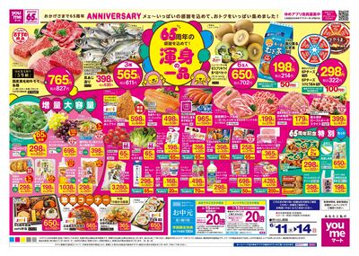 6/11号 SM 週末チラシ オモテ