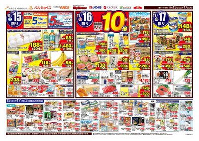 アークス感謝祭