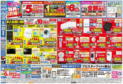 エディオンのサマーバーゲン 徹底値下げ! (ウラ)