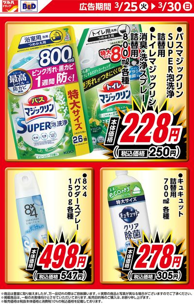期間限定のお買い得商品!