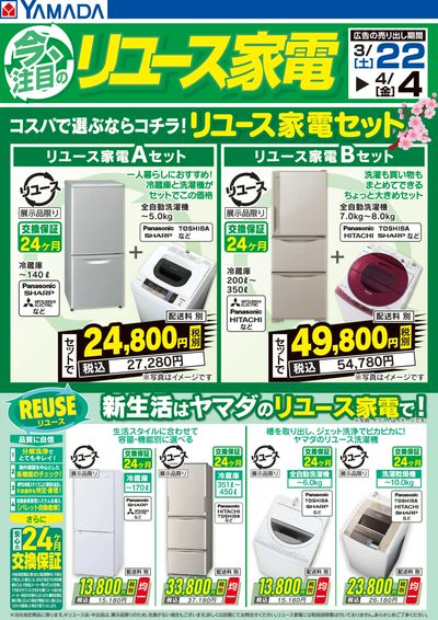 今、注目のリユース家電