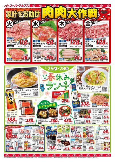 【3/25-28】 表