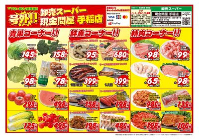 2日間連日 卸売スーパー-おもて