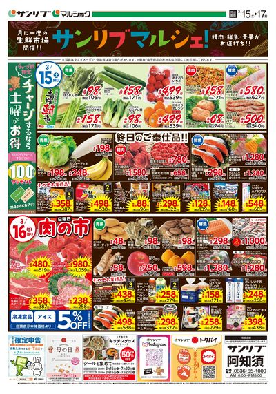 サンリブマルシェ!_阿知須_表
