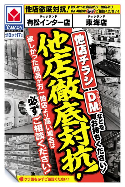 他店徹底対抗!(おもて)