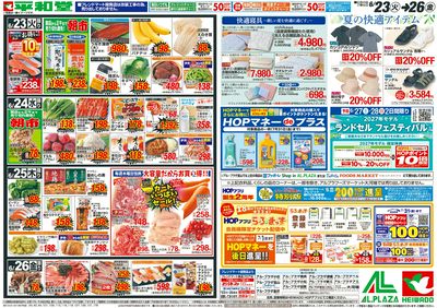 6/23(火)~生鮮ピカ市【裏面】