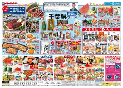 6/13(土)~6/16(火) 千葉県フェア