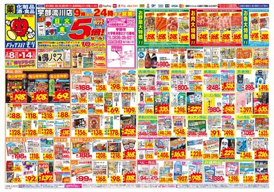 3/8~3/14チラシ オモテ