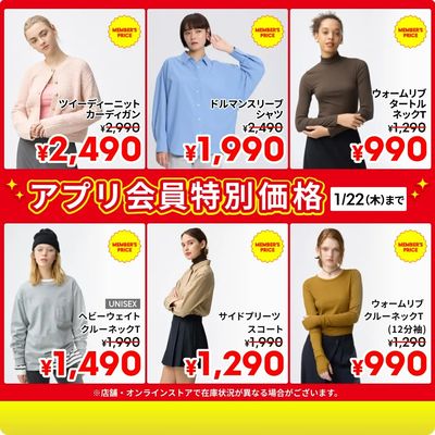 【おトク】1/22(木)までのアプリ会員特別価格商品