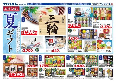 トライアル御所店_表