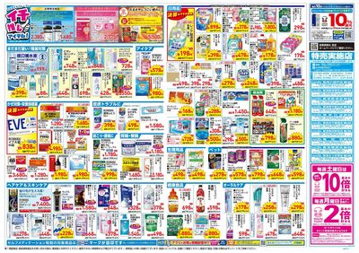 8月26日号:ウラ