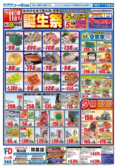 見山店・双葉店誕生祭-おもて