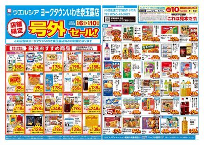 5月6日号店舗限定号外セール:オモテ
