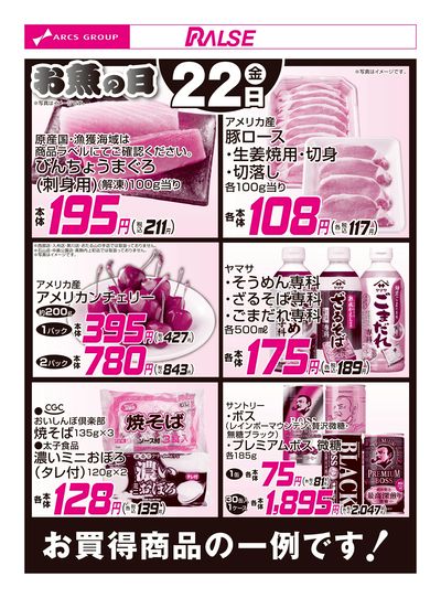 5/22お買得品