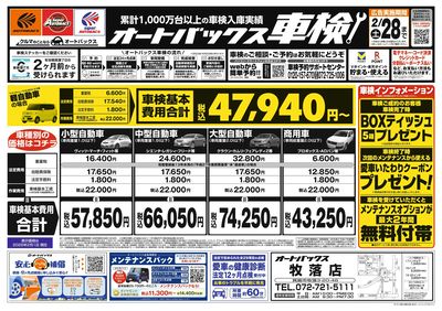 オートバックス車検