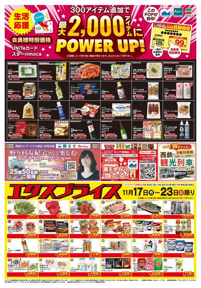 11/17会員価格・エクスプライス