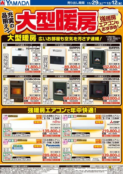 充実の品揃え!大型暖房