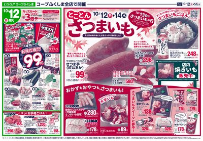 月火水市+さつまいもの日 オモテ