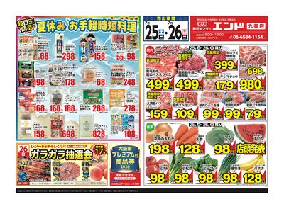 週末土日はチラシセール開催★九条店
