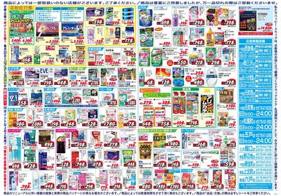 ハッピー・ドラッグ3月26日号:ウラ