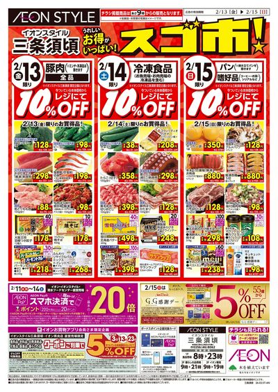 2/13号 お得がいっぱい!スゴ市!:表面