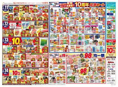 ベルジョイス10周年記念祭第2弾