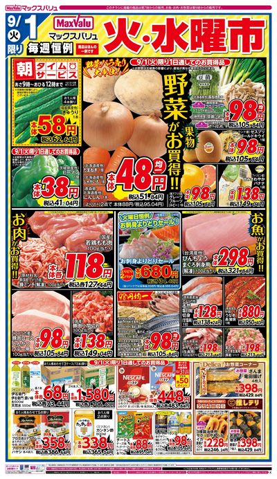 9/1号 火水曜市
