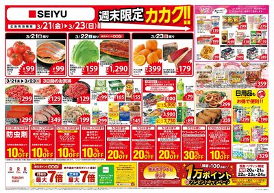 0321週末チラシ:オモテ