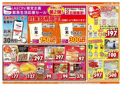 4月18日号週末チラシ(うら)