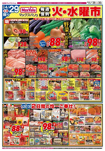4/29号 火水曜市/お客さま感謝デー:オモテ