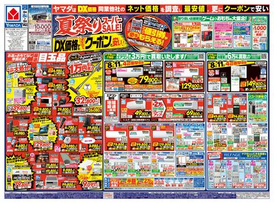 夏祭りスーパーSALE!(おもて)
