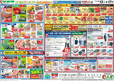 6/13(土)~弾ける美味しさで盛り上がろう【裏面】