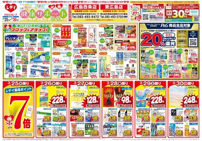 3月25日号合同チラシ 東広島表