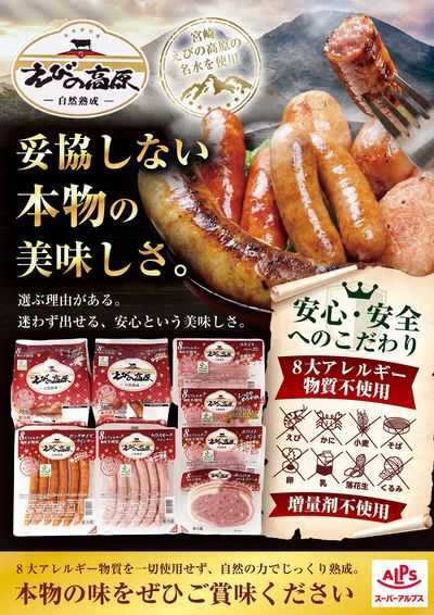 えびの高原加工肉