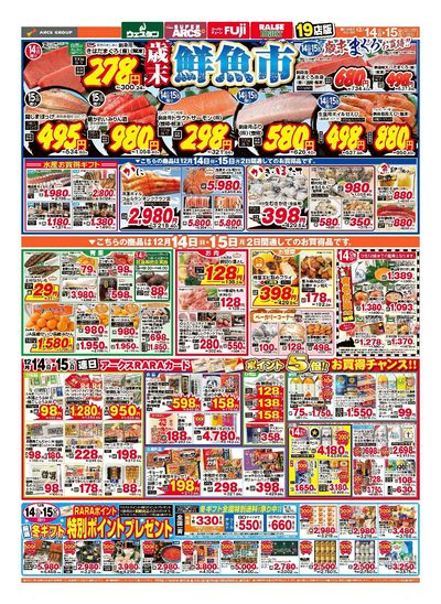 スーパーチェーンふじ美瑛店 - 株式会社道北アークス