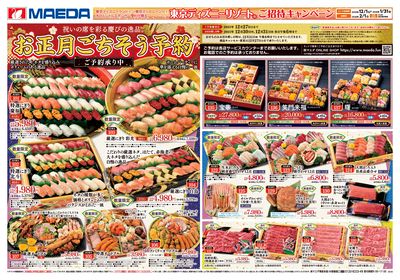 お正月ごちそう予約 おもて