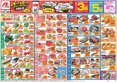 10月14日開始チラシ:表