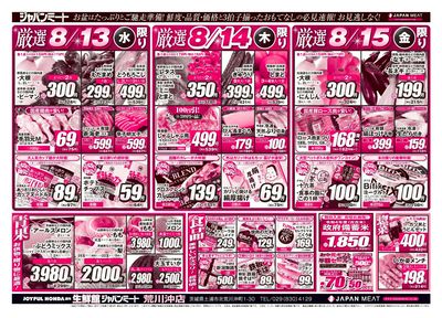 第3弾 焼肉フェス&お盆