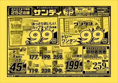 最新のチラシをチェック