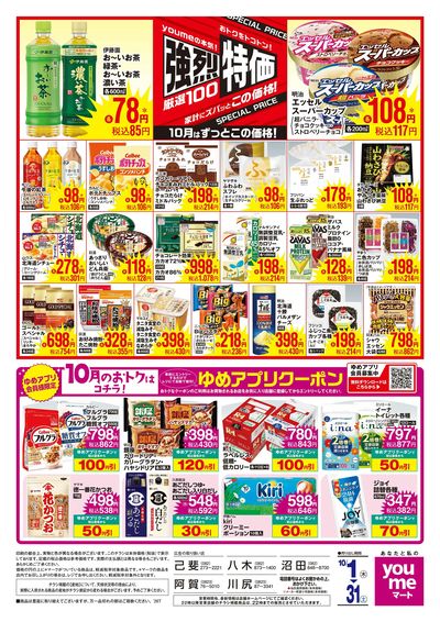 10/1号 月間チラシ ウラ