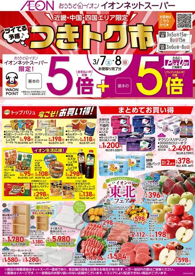 第2週 3/5号 つきトク市