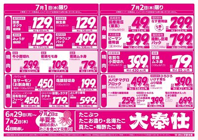 6/29 あんくる夢市場の感謝祭(裏面)